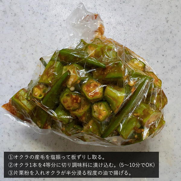 オクラは、揚げてみて！　『茹でない』レシピに「無限に食べ続けられる」