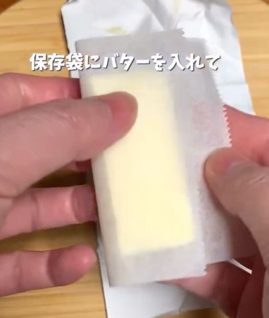 銀紙の開け閉めがストレスなら？　バター保存術に「これ便利すぎ」「毎回やる」