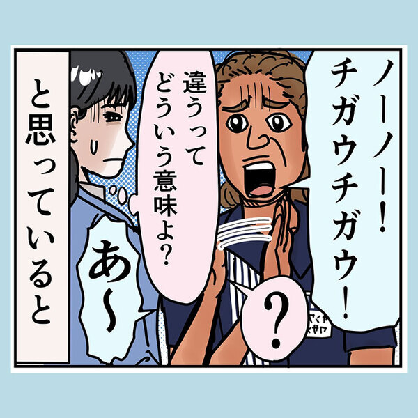 「日本人」と答えるも、外国人店員に「違う！」と否定されたワケが…？