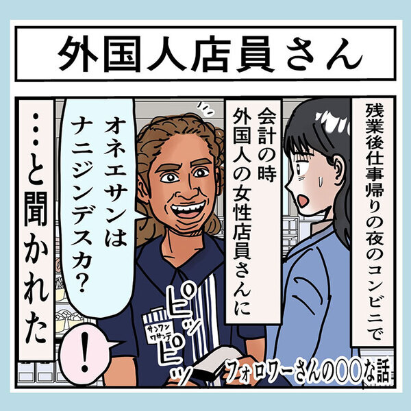 「日本人」と答えるも、外国人店員に「違う！」と否定されたワケが…？