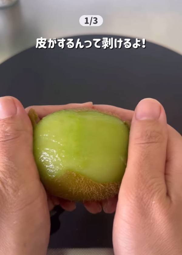 使うのは親指２本だけ！　キウイの皮むきに「この発想はなかった」「私もやる！」