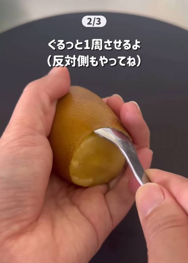 使うのは親指２本だけ！　キウイの皮むきに「この発想はなかった」「私もやる！」
