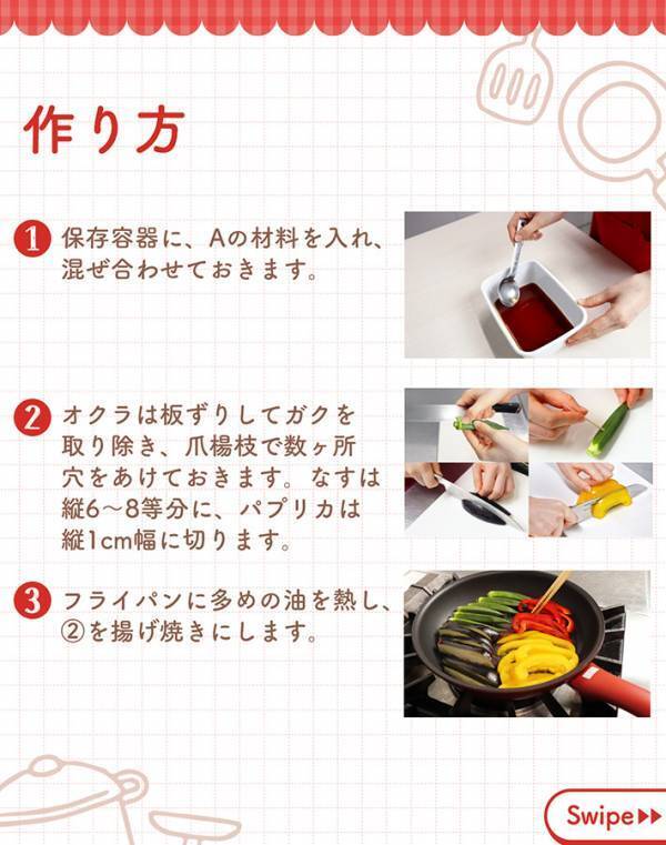 エバラが教える『夏野菜の揚げ浸し』が簡単！　漬けダレに使ったのは…