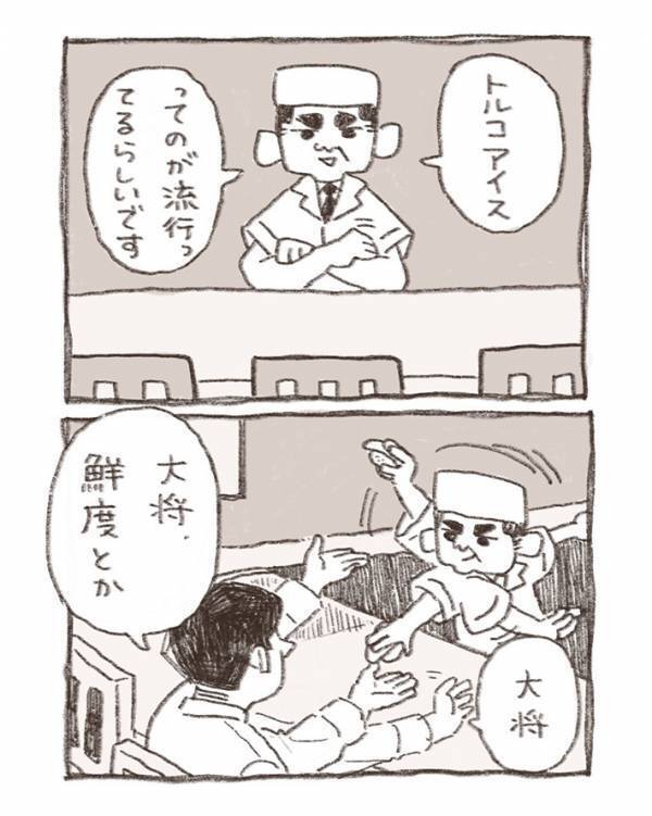 トルコアイスを真似して…　寿司店の大将が？「これは完璧な２コマ」「めっちゃ笑った」