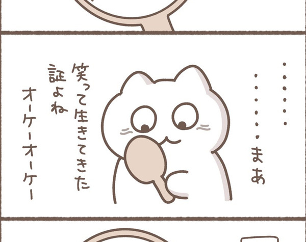 目尻のシワを見つけて「笑って生きてきた証か」　その１年後…？