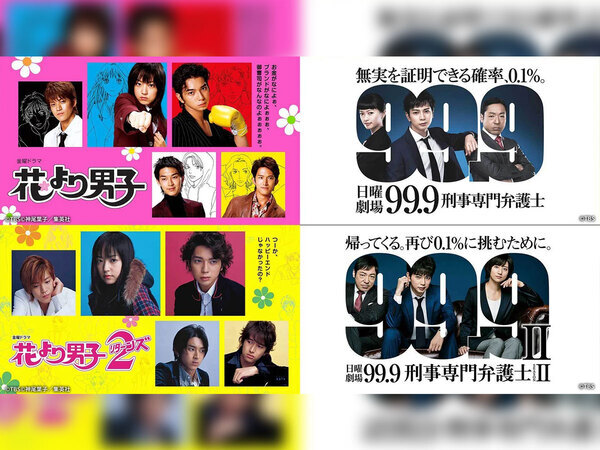 青春ドラマをもう一度！　松本潤主演作『19番目のカルテ』を記念して…？