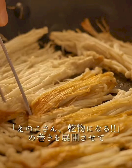 焼いたエノキにトマトジュースを加えると？　見た瞬間「これは反則」「絶対うまい」
