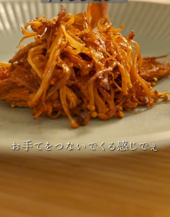 焼いたエノキにトマトジュースを加えると？　見た瞬間「これは反則」「絶対うまい」