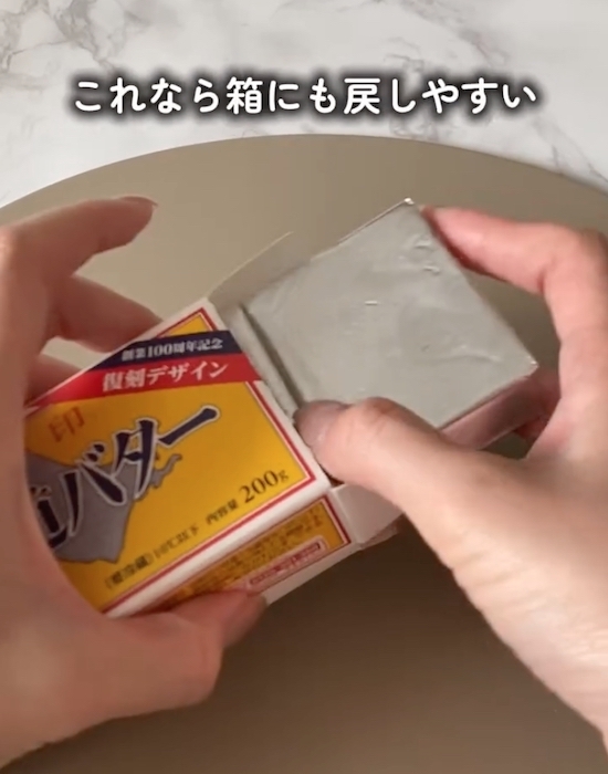 「開ける前に切ってみて」　バターの扱い方に「毎回やる」「ラクすぎた」