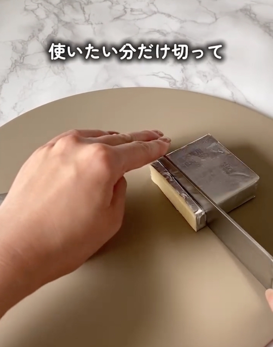 「開ける前に切ってみて」　バターの扱い方に「毎回やる」「ラクすぎた」