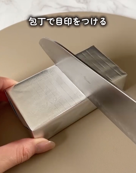 「開ける前に切ってみて」　バターの扱い方に「毎回やる」「ラクすぎた」