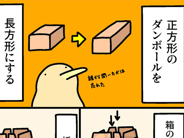 ダンボールにまつわるライフハック　投稿に「これは便利！」