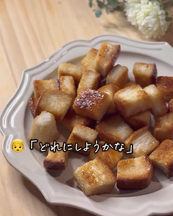 食パンの大量消費にも！　サイコロ型に切ったら…「おいしそう」「夫も爆食いした」