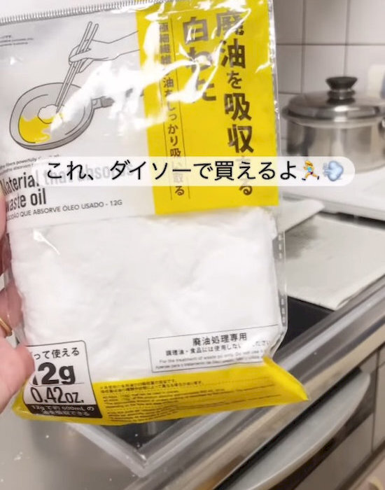 ダイソーで買える『吸油わた』がすごい　揚げ物後の片付けが「一瞬で終わった！」