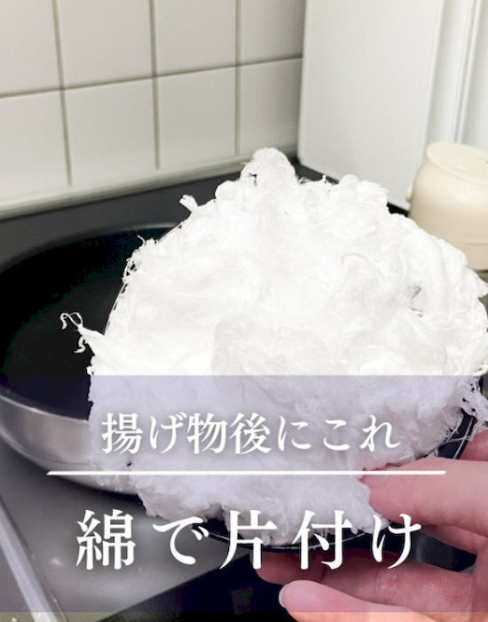 ダイソーで買える『吸油わた』がすごい　揚げ物後の片付けが「一瞬で終わった！」