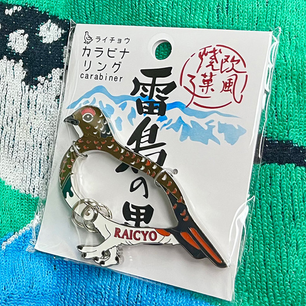 長野で見つけた雷鳥のカラビナ　欲しがる人が相次いだワケが？「最高すぎる！」