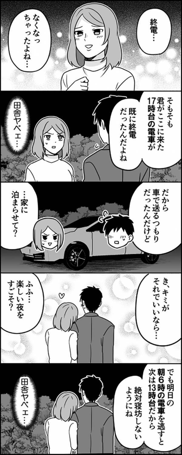 常軌を逸した田舎でデートした女性　男性から告げられた衝撃の事実に「思わず声出た」