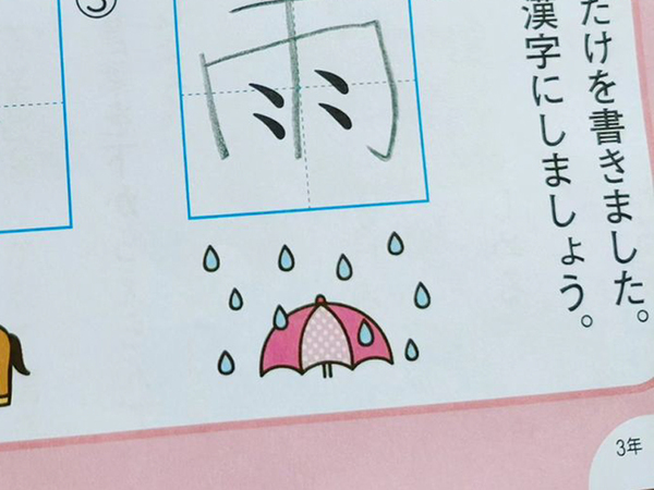 「絵に合う漢字にしましょう」　息子の斬新な解答に、母「舐めてやがる」