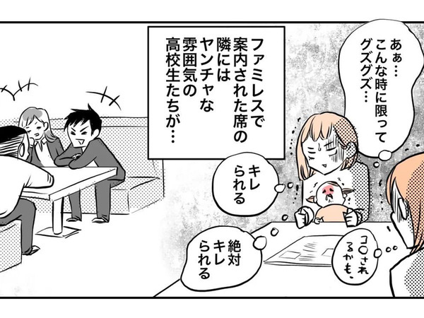 ファミレスにいた高校生グループ　隣の席にいた女性が、学校へ即電話した『意外な理由』とは？