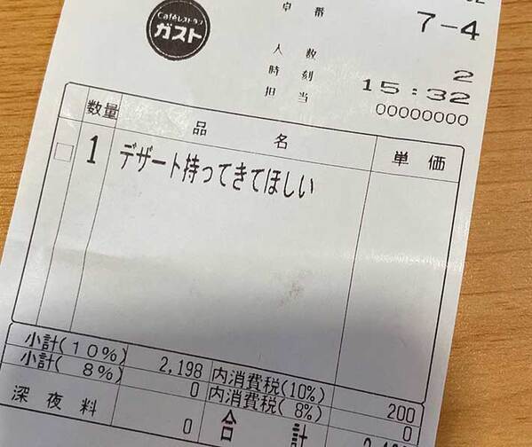 ファミレスでデザートを頼んだ男性　会計の伝票に目を疑ったワケが？