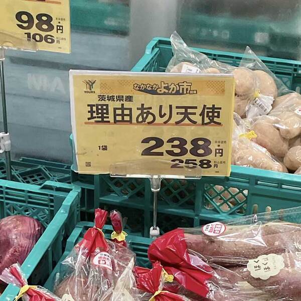 サツマイモの値札を見ると？　まさかの『商品名』に「身内と揉めたのかな」「即買いします」