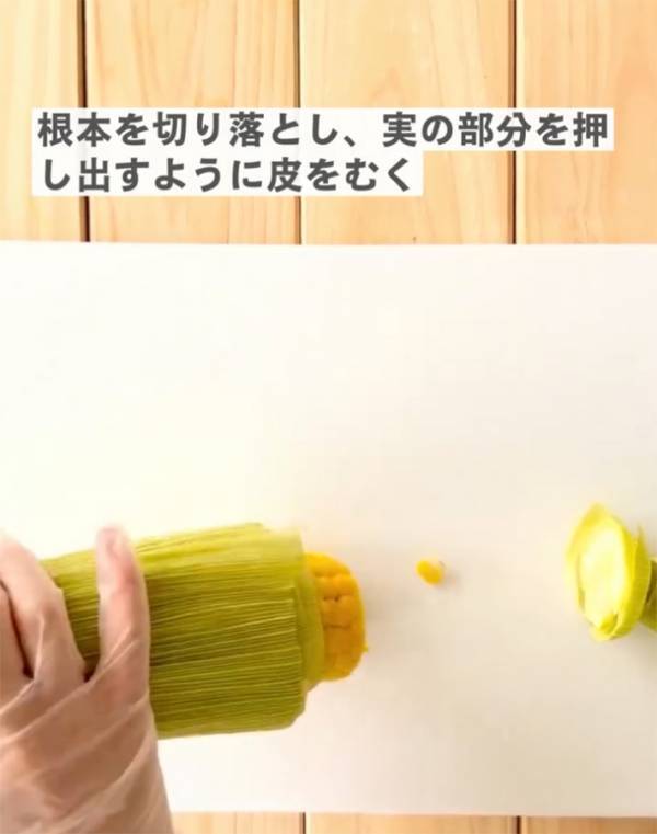トウモロコシを電子レンジで加熱するなら…　企業のコツに「おいしくなりそう！」