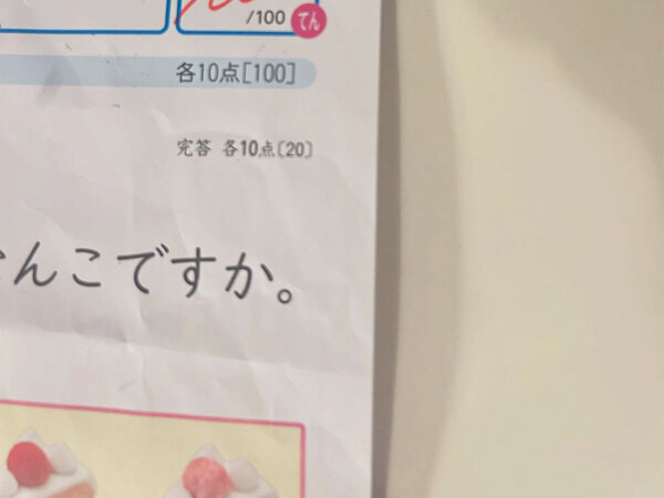 小１息子「算数１５００点だった！」　渡されたテストを見ると？「素敵」「先生の鑑」