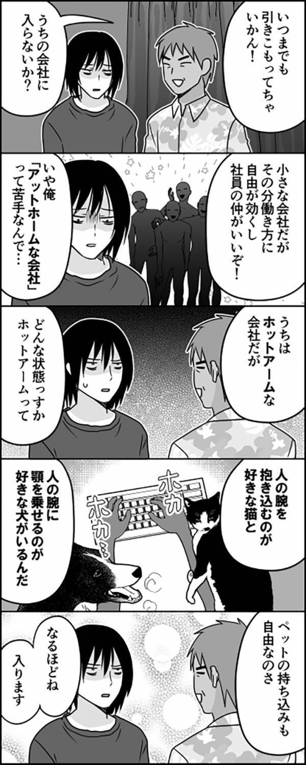 「うちの会社に入らないか？」　無職男性がすんなり入社を決めたワケに「天国かよ」