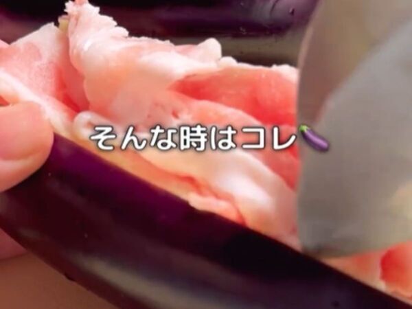 ナスに豚バラをはさんで加熱したら？　仕上がりに「クセになる」「何度でも食べたい」