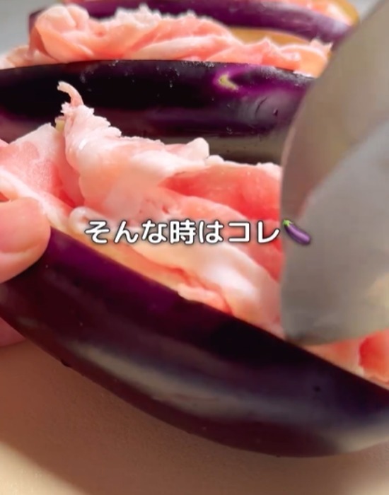ナスに豚バラをはさんで加熱したら？　仕上がりに「クセになる」「何度でも食べたい」