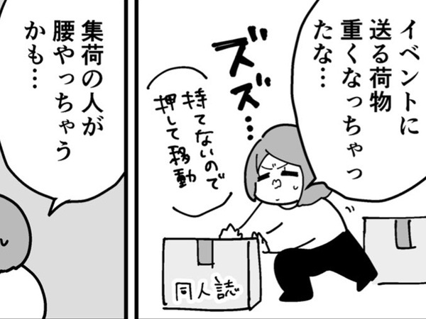 集荷に来た配達員「台車なしで来ました」　手ぶらのワケが？「その発想はなかった」