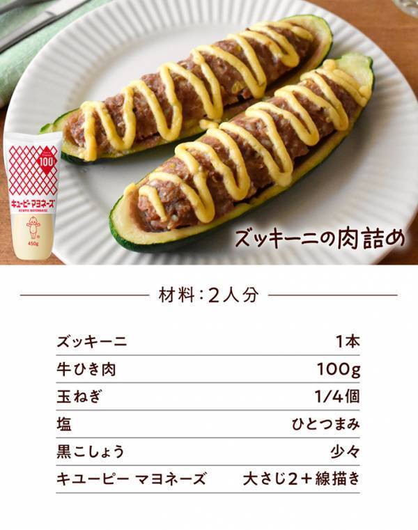 『肉詰め』に使ったのは、ピーマンではなく…　キユーピーの提案に「最高においしそう！」