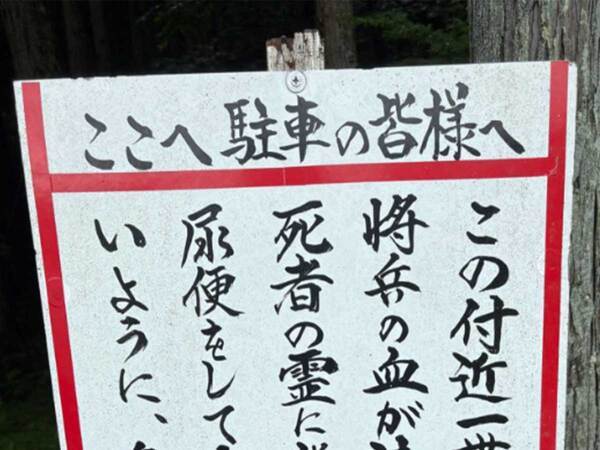 「これは効く」「説得力あるわ」　マナー順守を呼びかけるメッセージが？