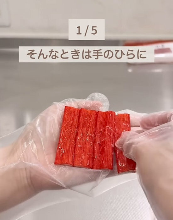 クルクルするだけ？　カニカマほぐし技に「秒でできた」「めっちゃ使える」