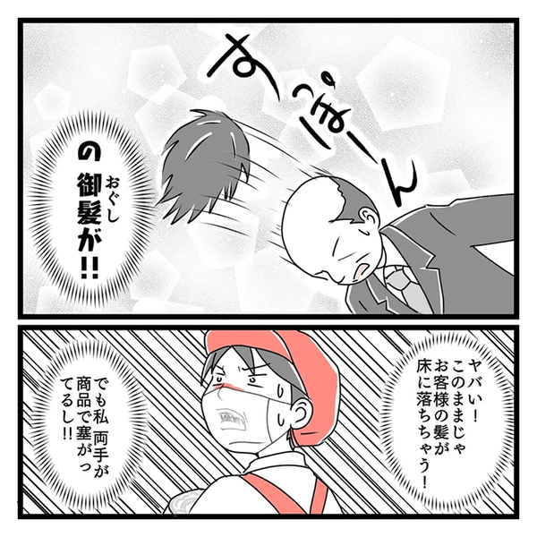 転んで客のカツラが落ちた！　スーパー店員の行動に「笑って腹痛い」「絶対もう店来ないでしょ」