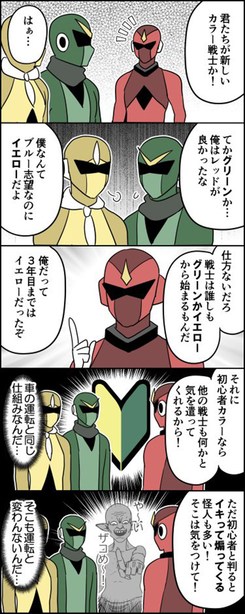 「そういう感じだったんだ」　戦隊ヒーローの『色の決め方』が…「優良だとゴールドですかね」