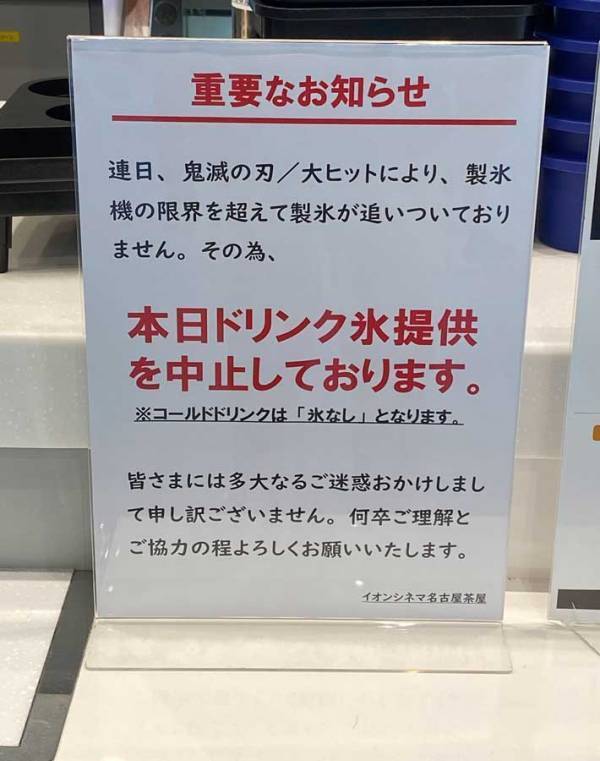 映画館にあった『重要なお知らせ』の看板　内容に「衝撃的すぎて声出た」「すごすぎる」