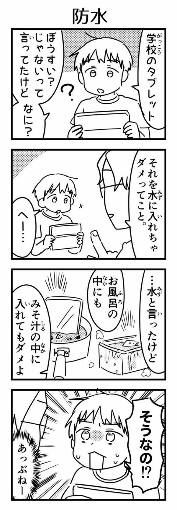 小1息子「ぼうすいって何？」　母親が教えると、予想外の反応が…