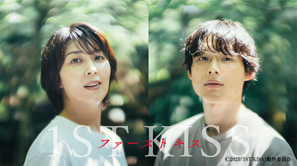 松たか子主演の映画『ファーストキス 1ST KISS』が配信スタート！　「予想外の面白さ」の声