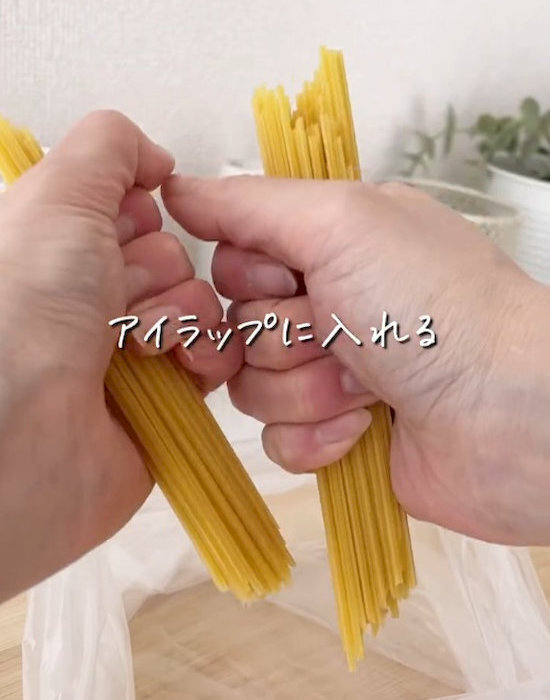 アイラップにパスタを入れてレンチンすると？　完成形に「驚いた」「早速試す」