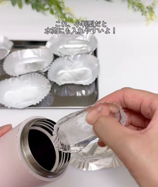 氷を切らしたらアルミカップ！　時短テクに「これは助かる」「すぐ試す」