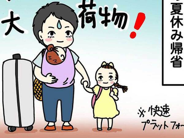 夏休みに帰省した親子　電車が到着すると、見知らぬ人が声をかけてきて？