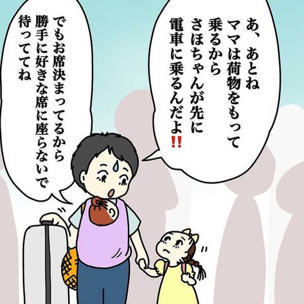 夏休みに帰省した親子　電車が到着すると、見知らぬ人が声をかけてきて？