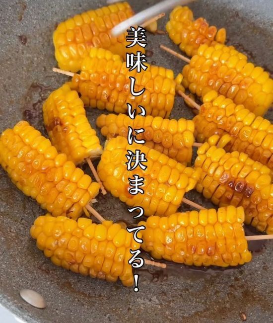 トウモロコシに爪楊枝を刺して…　お手軽レシピに「ウマッ」「香ばしい！」