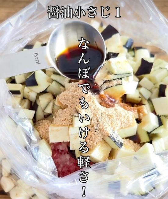 ナスがあったら絶対作って！　『包まないシュウマイ』レシピに「ビールに合う」