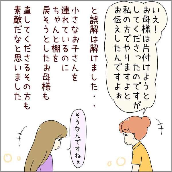 子供が倒した商品を戻す店員　すると、通りすがりの女性が？「まさにグッジョブ！」