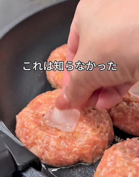 ハンバーグに氷を1つ入れてみて！　焼いた結果に「すごい」「この発想はなかった」