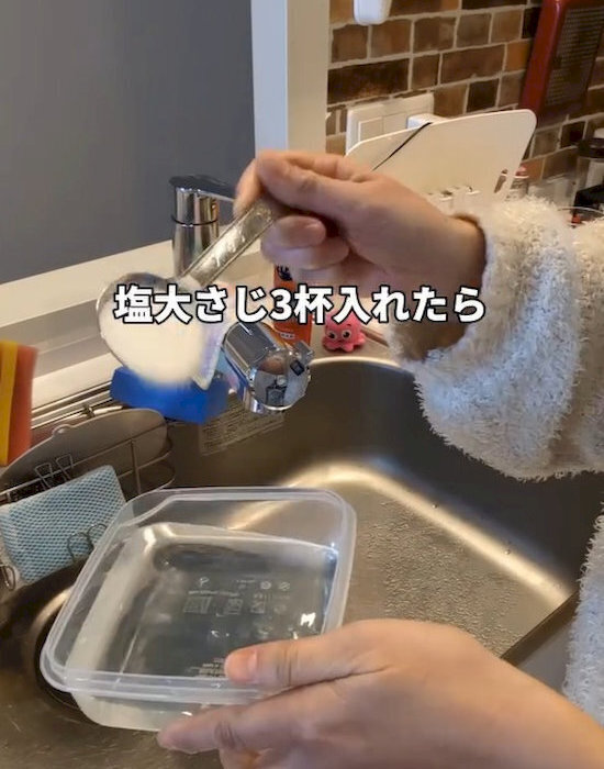 プラ容器に塩を入れて振るだけ　ニオイが消える裏技に「すぐやる」「簡単すぎ」