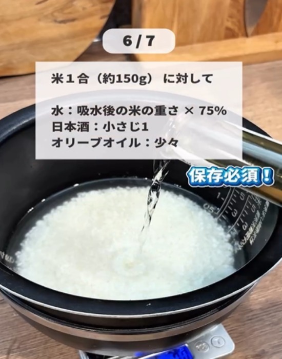 お米の味がまるで違う！　簡単なのに効果抜群な炊き方に「今まで損してた」「やってみる」