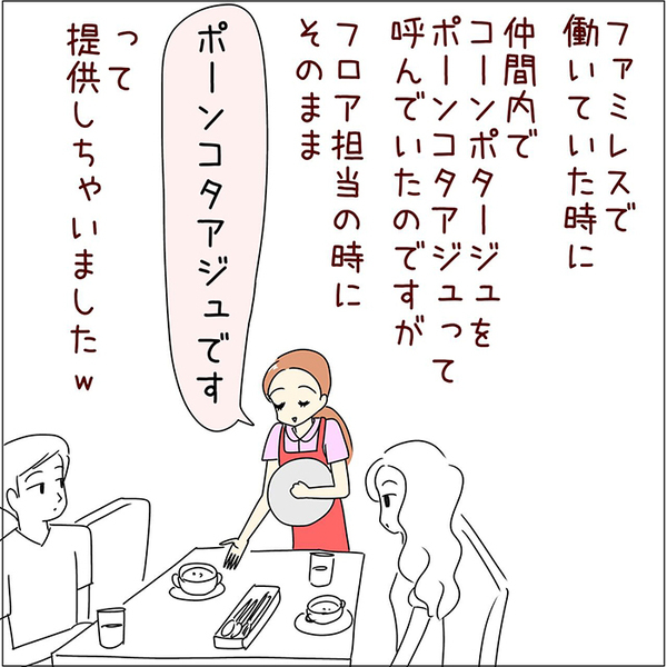 「1文字言い間違えただけなのに…」　仕事中の一言に「これは爆弾発言」「自分もやった！」